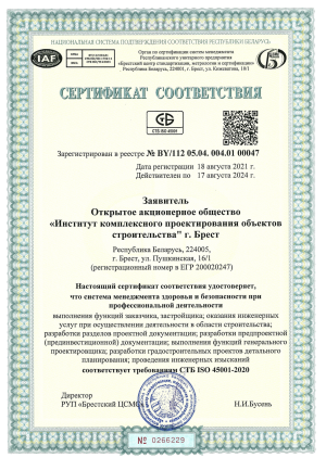 Сертификат соответствия управления охраной труда